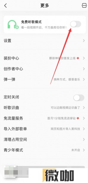 qq音乐免费听歌30分钟在哪里 免费听歌30分钟打开方法教程