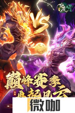 新仙魔九界安卓版：职业选择多的角色扮演游戏，武器装备齐全！