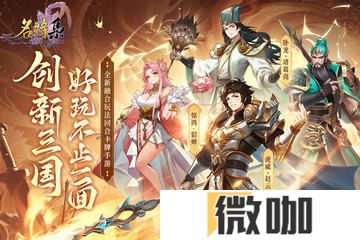 名将集安卓版：非常受欢迎的国风卡牌游戏，策略烧脑！