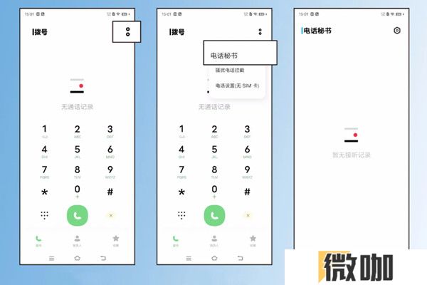 vivo手机如何查看电话秘书记录