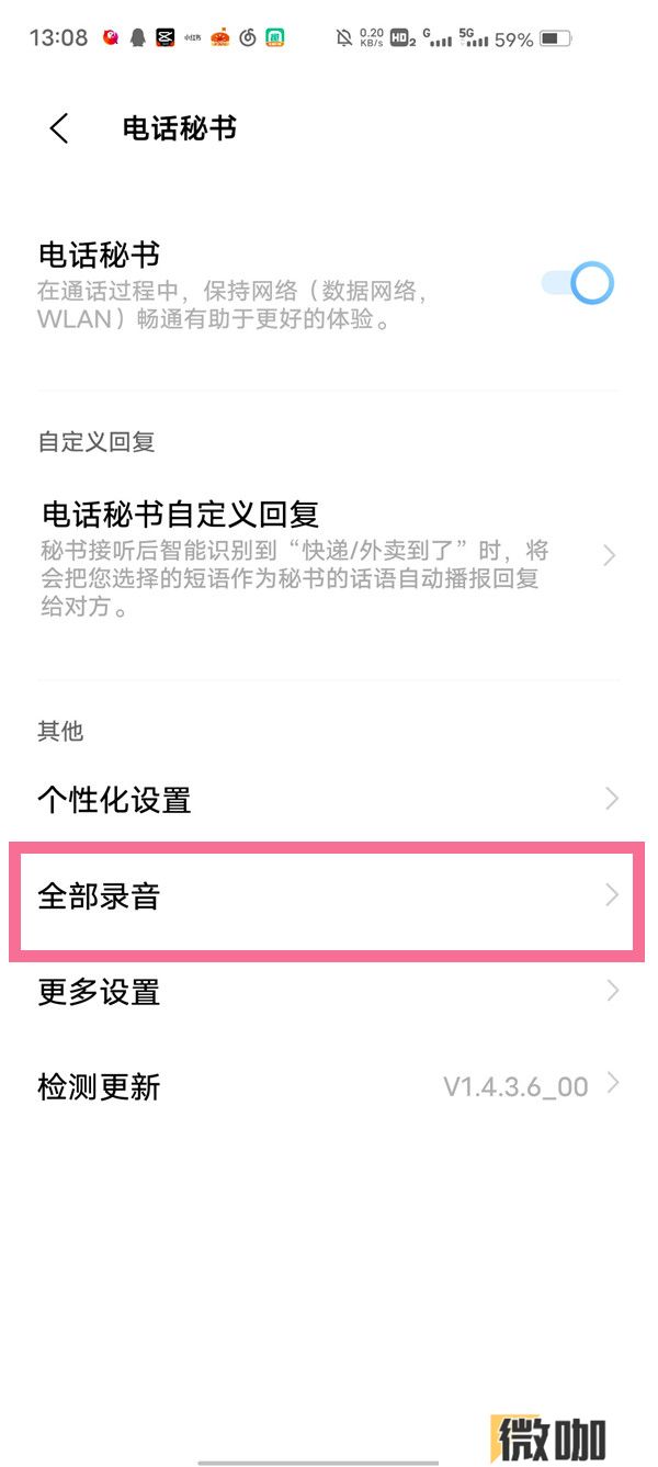 vivo手机如何查看电话秘书记录