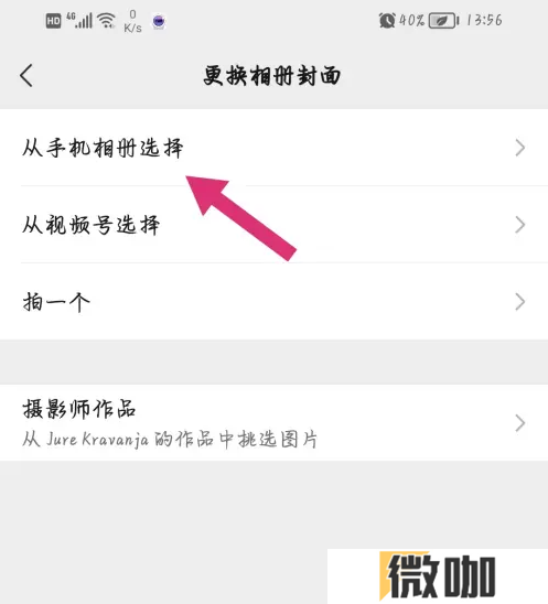 1729143639340503.png 微信朋友圈初始背景图照片怎么弄