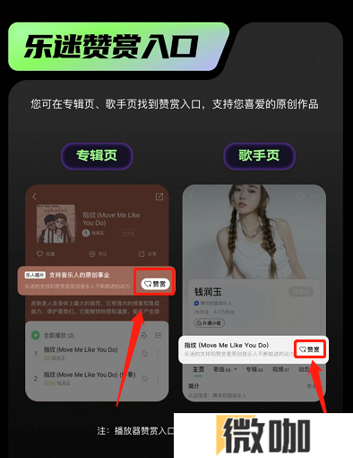 QQ音乐如何赞赏唱片
