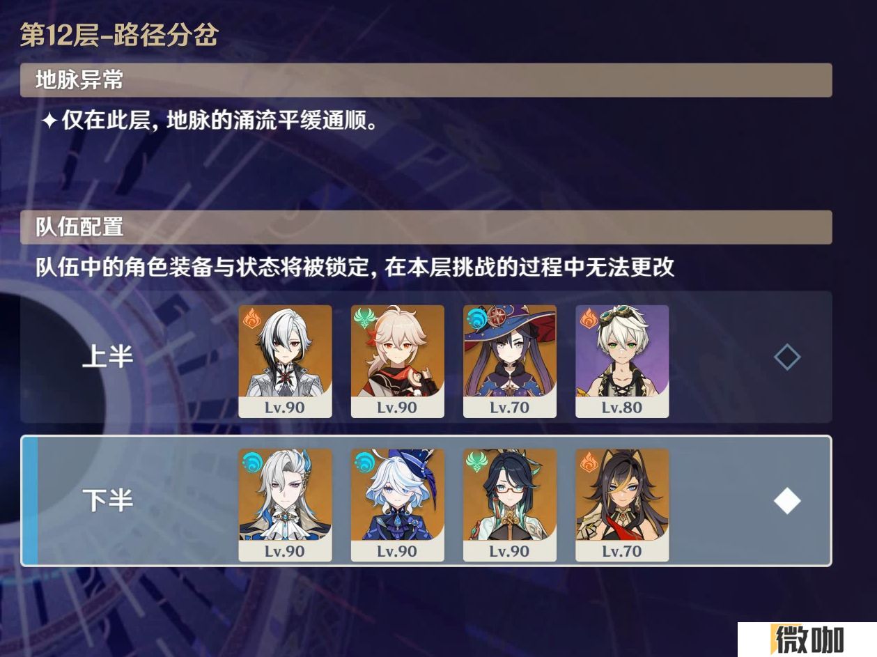原神新深渊如何配队