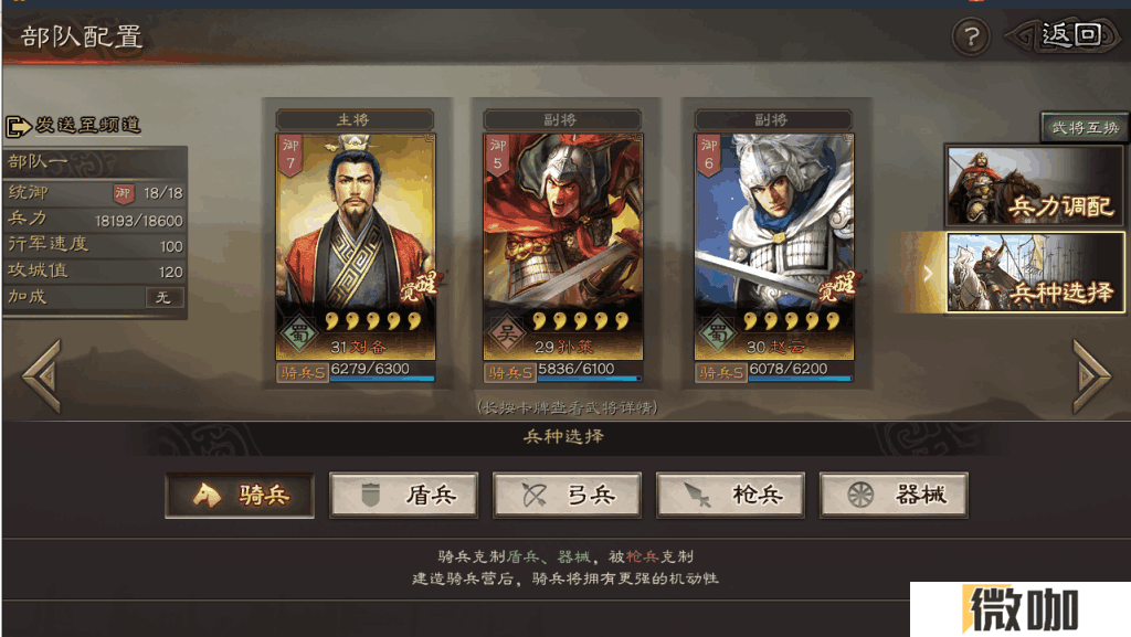 三国志战略版萌新怎么组队伍