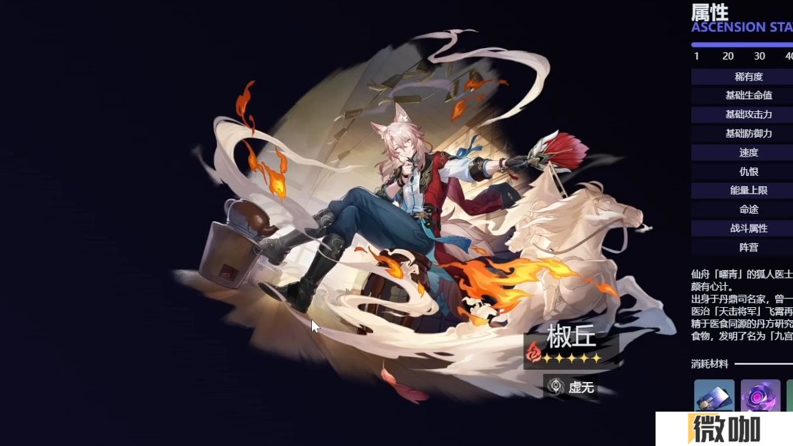 崩坏星穹铁道椒丘定位是什么