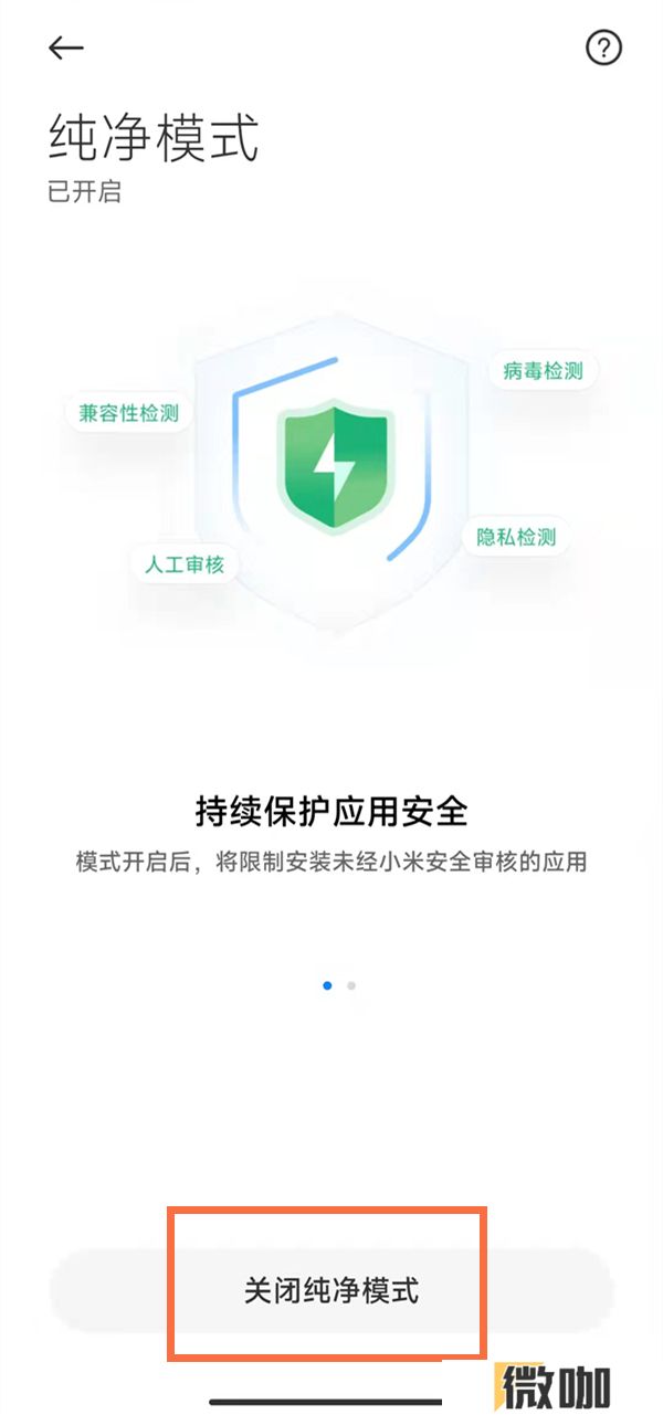红米note11tpro如何关掉关纯净模式