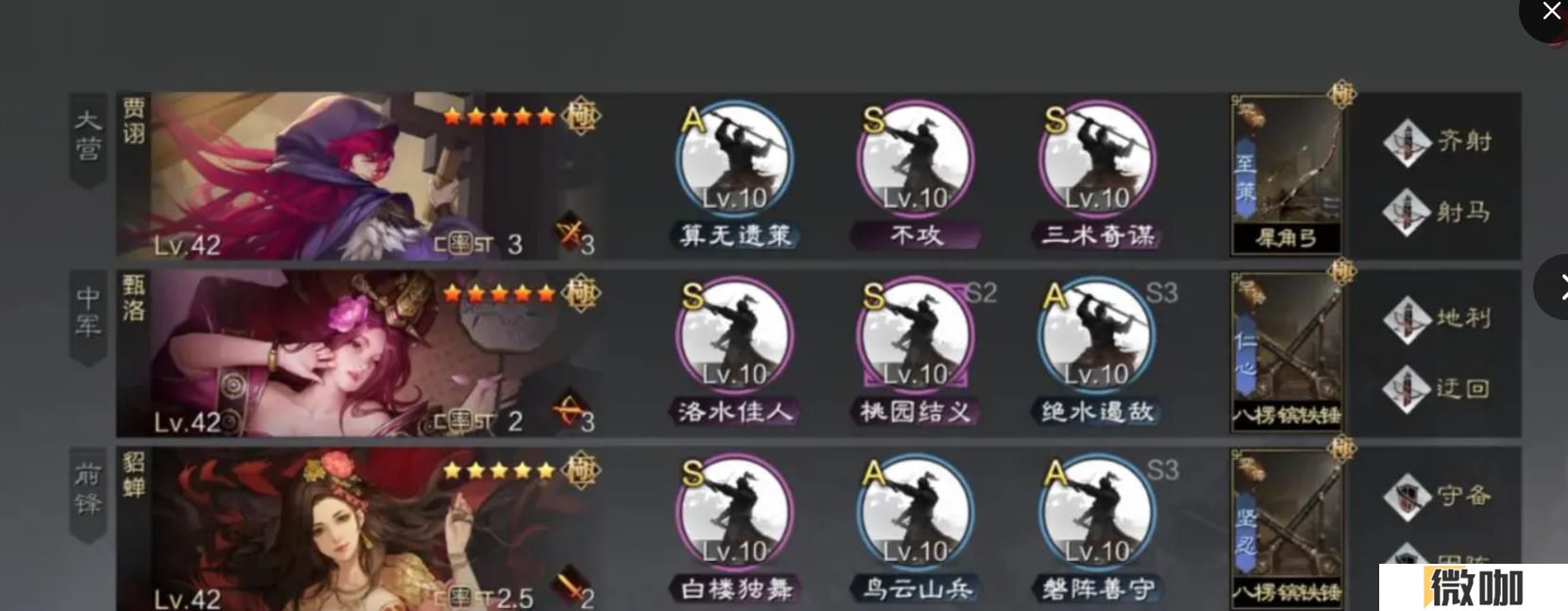 率土之滨群贾诩怎么配阵容