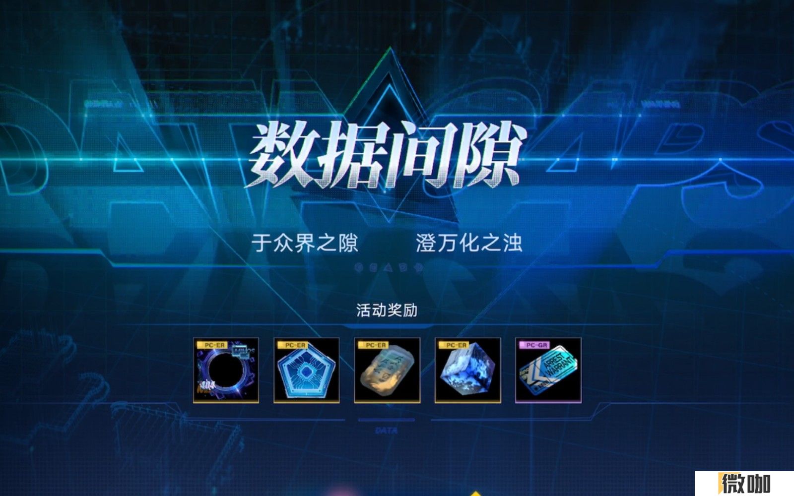 无期迷途数据间隙怎么玩