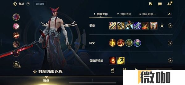 英雄联盟手游永恩怎么出装