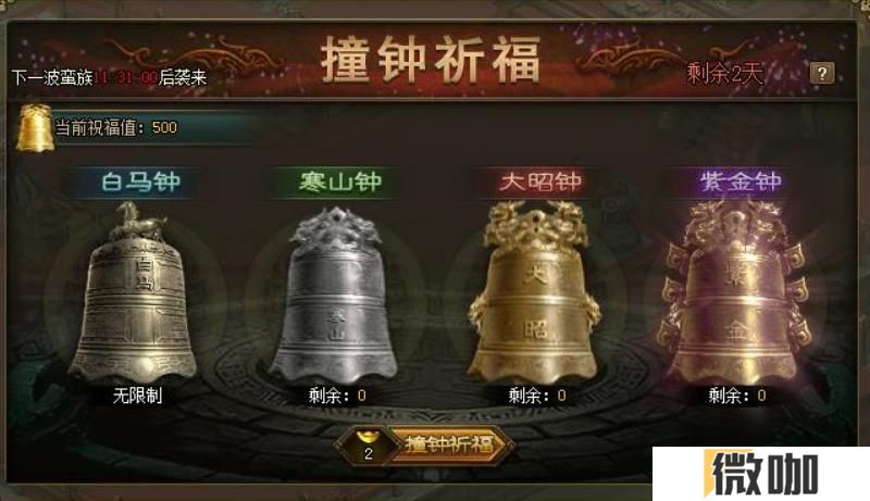 攻城掠地撞钟有哪些奖励