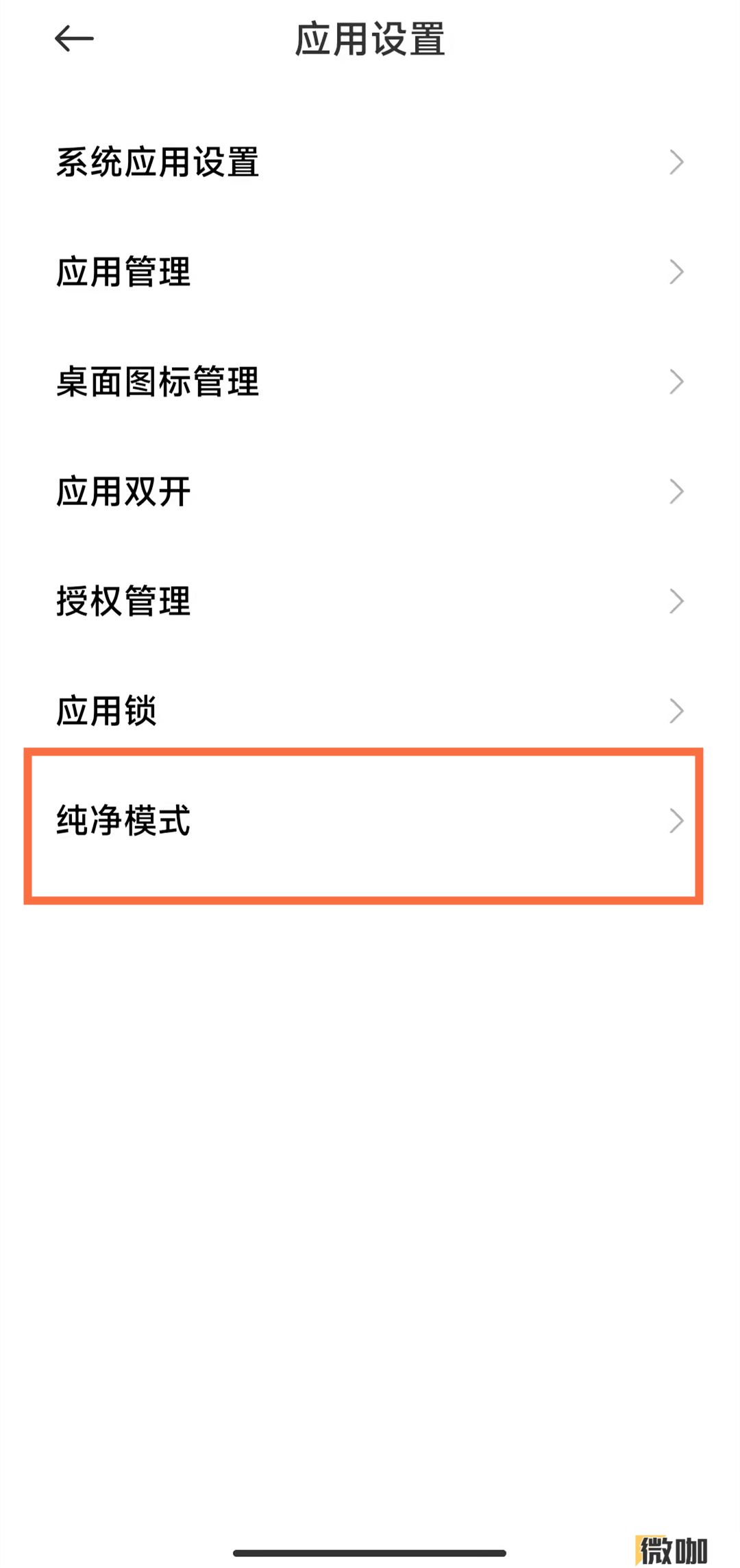 红米note11tpro如何关掉关纯净模式