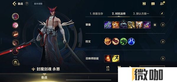 英雄联盟手游永恩怎么出装