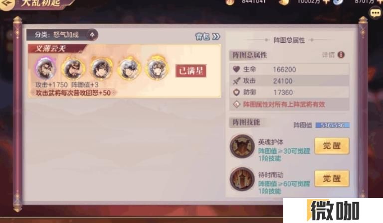 三国志幻想大陆将魂录怎么加点