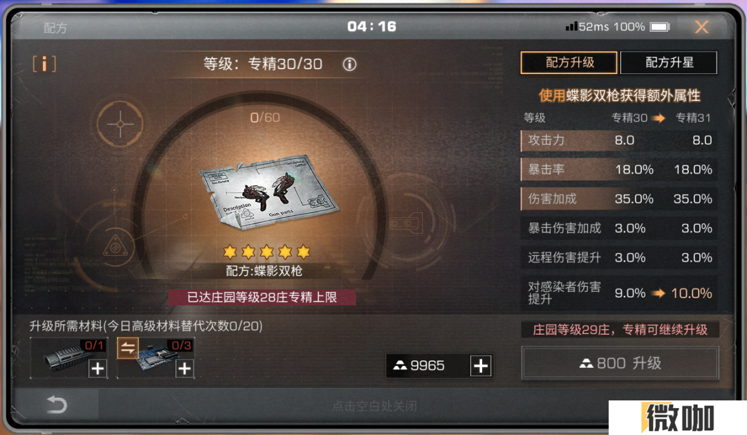 明日之后蝶影双枪值得入手吗