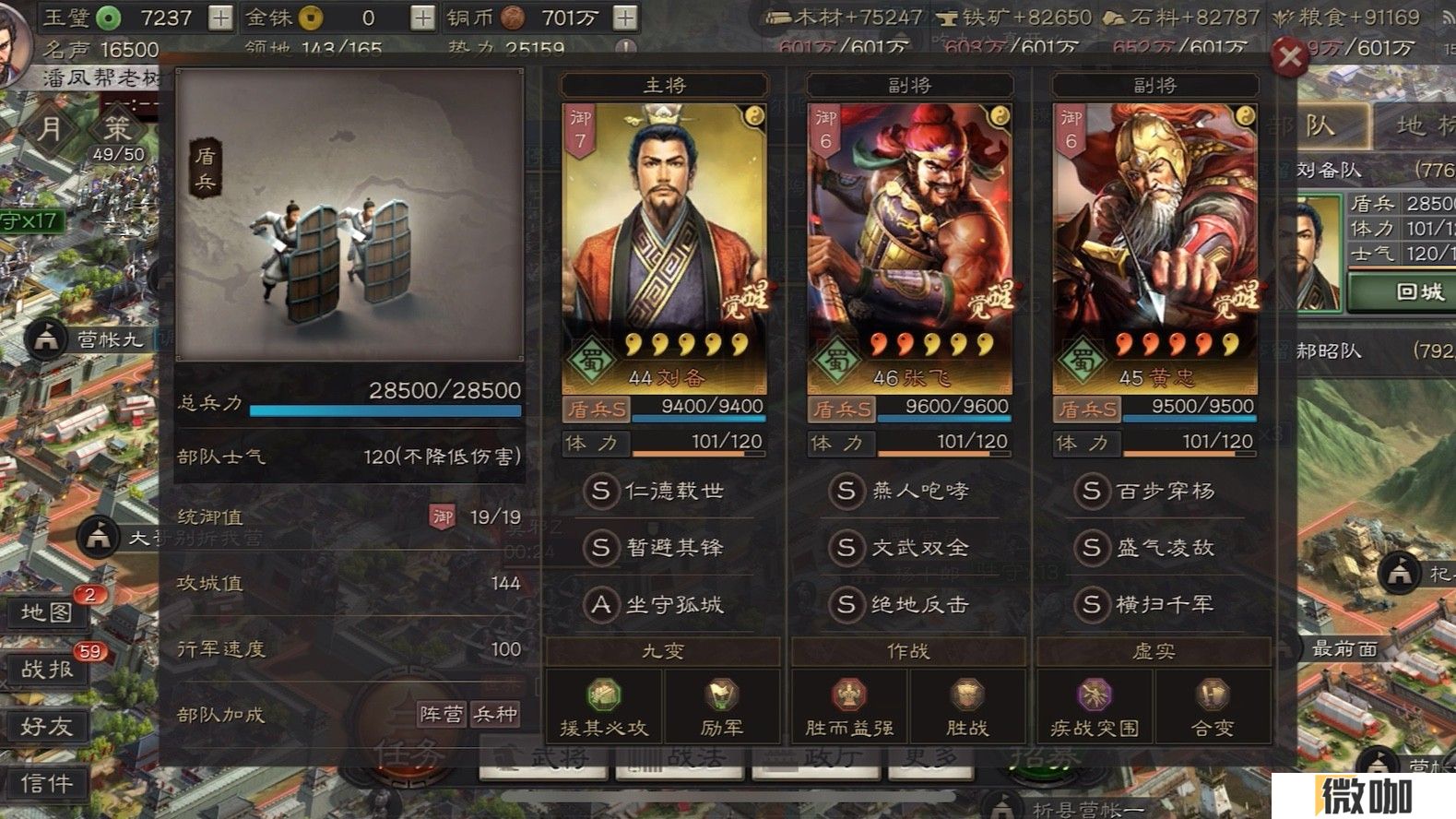 三国志战略版萌新怎么组队伍