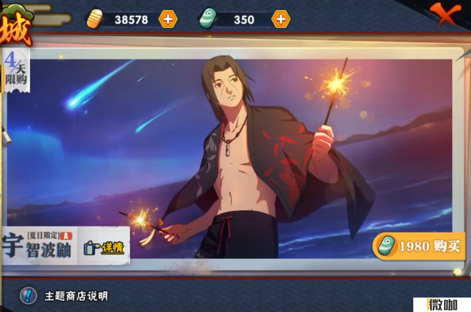 火影忍者手游夏日鼬怎么玩