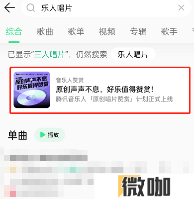 QQ音乐如何赞赏唱片