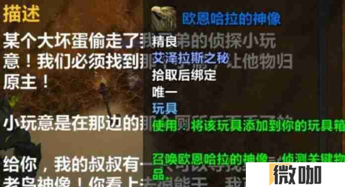 魔兽世界欧恩哈拉的神像怎么获得 获取方法介绍