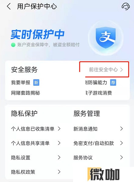 支付宝游戏保护如何关掉
