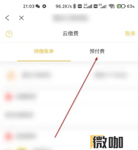 完美校园怎么看寝室用电明细 完美校园查用电支出步骤一览