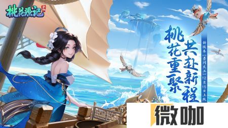 桃花源记最新版