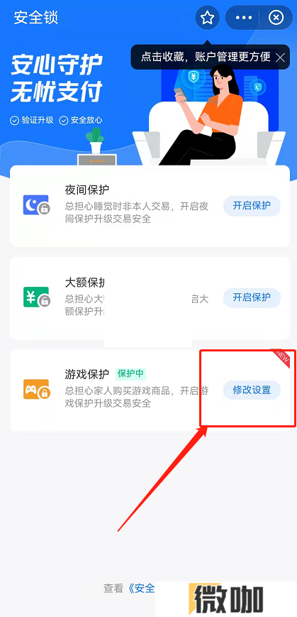 支付宝游戏保护如何关掉