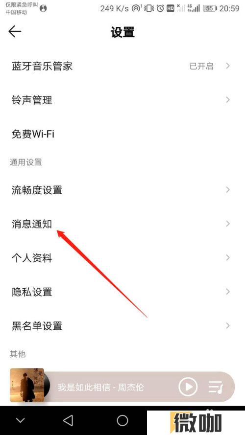 QQ音乐如何关掉评论互动通知