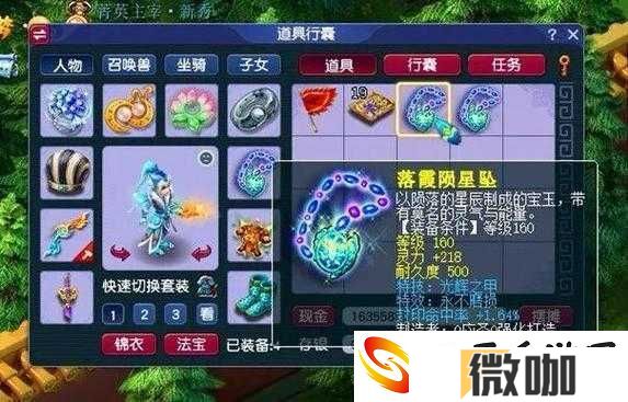 梦幻西游三维版中令人瞩目的装备特效全面详细解读