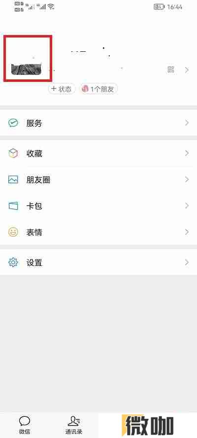 微信怎么修改个性签名 微信修改个性签名流程一览