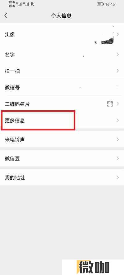 微信怎么修改个性签名 微信修改个性签名流程一览