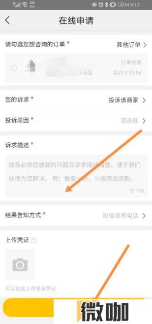 美团app如何投诉 美团怎么投诉举报