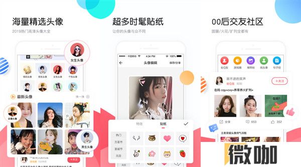 个性头像app下载最新版