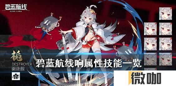 碧蓝航线响图鉴介绍