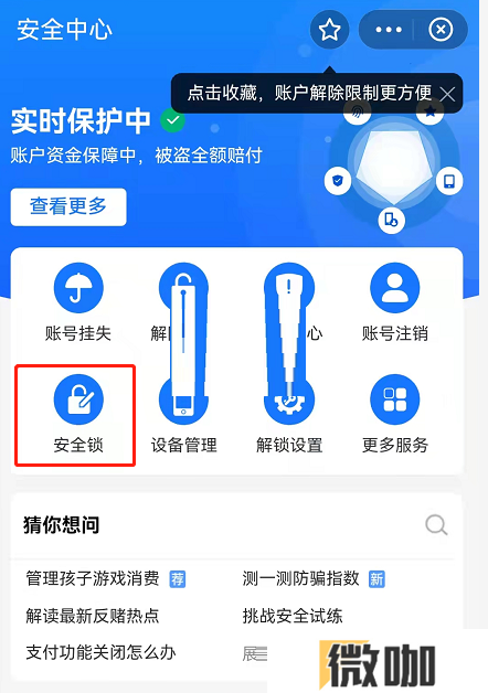 支付宝游戏保护如何关掉