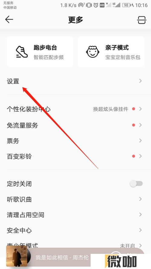 QQ音乐如何关掉评论互动通知