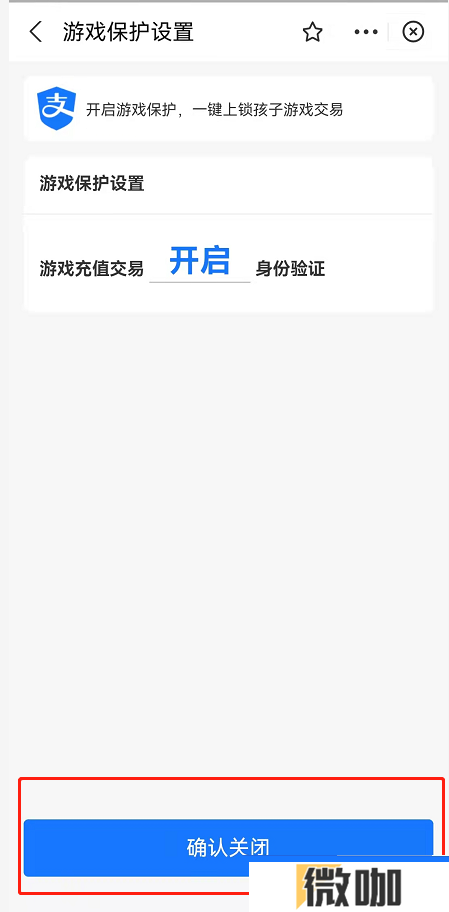 支付宝游戏保护如何关掉