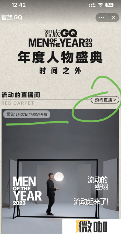 2023gq盛典直播在哪看