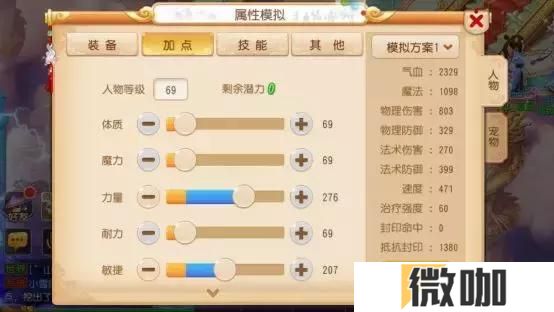 梦幻西游手游如何加点