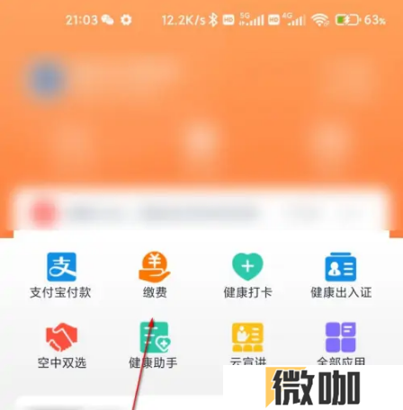 完美校园怎么看寝室用电明细 完美校园查用电支出步骤一览