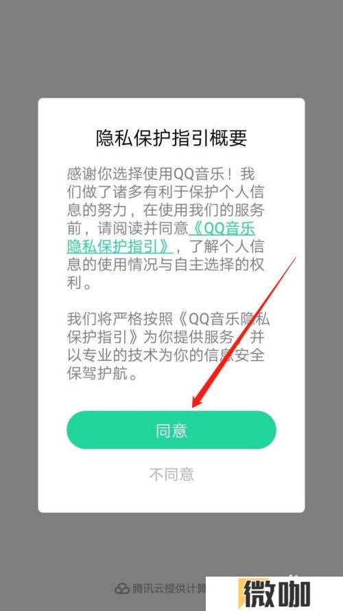 QQ音乐如何关掉评论互动通知