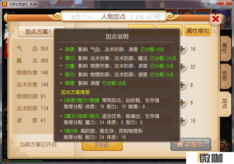梦幻西游手游如何加点