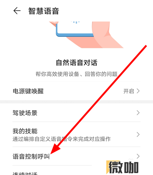 华为手机如何语音挂断电话