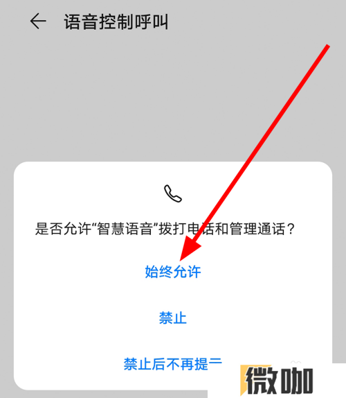 华为手机如何语音挂断电话