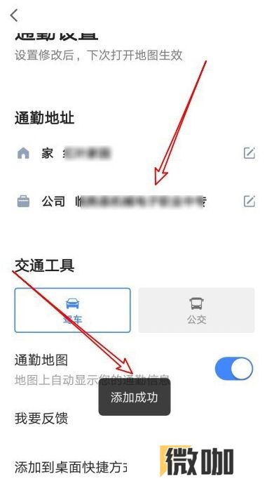 高德地图在哪里设置通勤地图