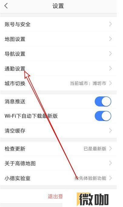高德地图在哪里设置通勤地图