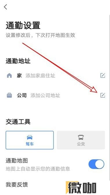 高德地图在哪里设置通勤地图