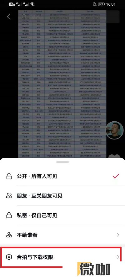 抖音如何关掉合拍功能