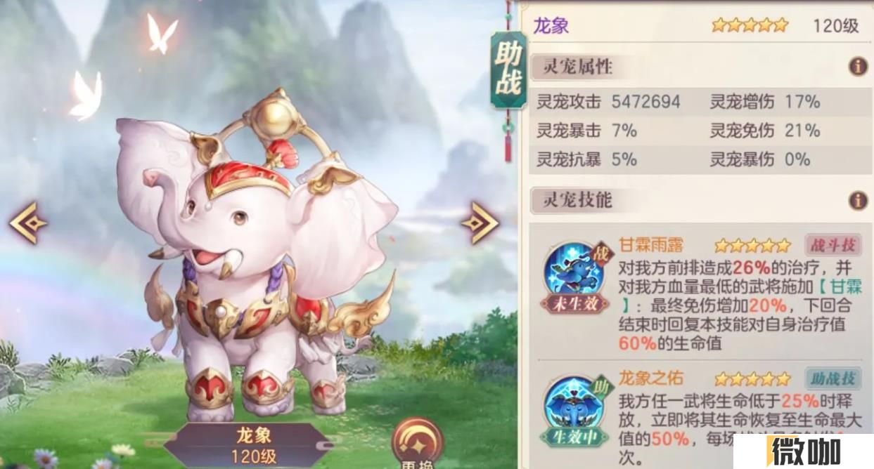 三国志幻想大陆灵宠怎么选择