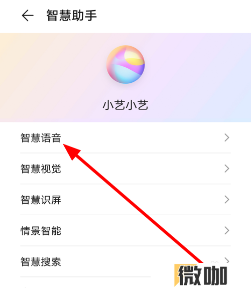 华为手机如何语音挂断电话